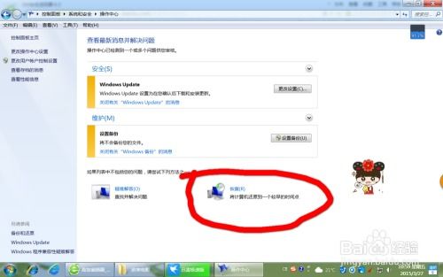 windows7系统怎样还原系统,轻松恢复至稳定状态的操作指南