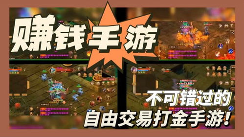 可以自由交易的手游,盘点热门手游自由交易攻略