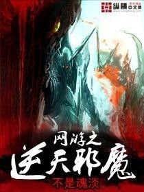 网游邪魔,探索神秘网游世界的黑暗力量