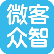 微客众智app 微客众智app