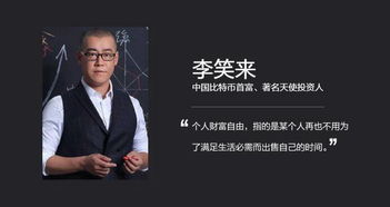 李笑来区块链