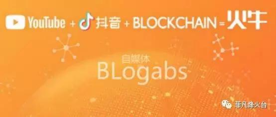 区块链火牛