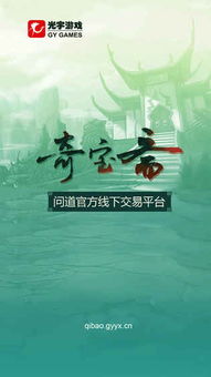 手游奇宝斋