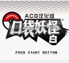 口袋妖怪黑白下载手机版 口袋妖怪黑白下载手机版