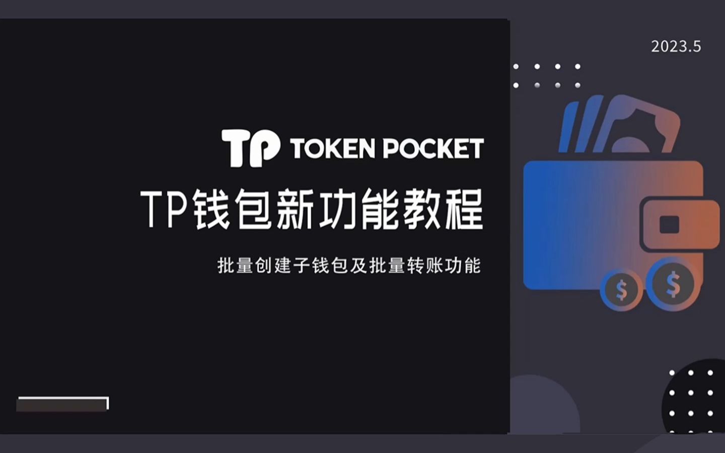 tp钱包怎么弄代币_代币怎么用_代币钱包