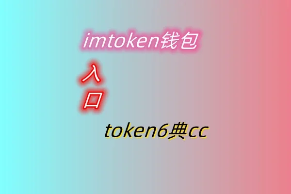 imtoken钱包怎么找回_找回钱包支付密码_找回钱包感谢的话语