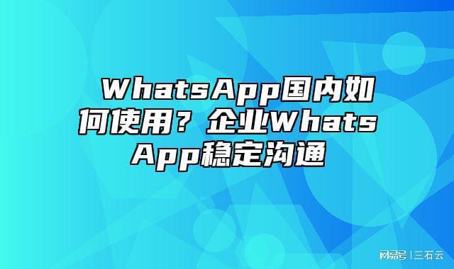 whatsapp是那个公司-WhatsApp 背后的公司竟是 Facebook？便利与隐私的博弈