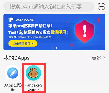 tp钱包里的薄饼设置中文-TP 钱包薄饼 PancakeSwap 界面设置成中文教程，让你不再眼花缭乱