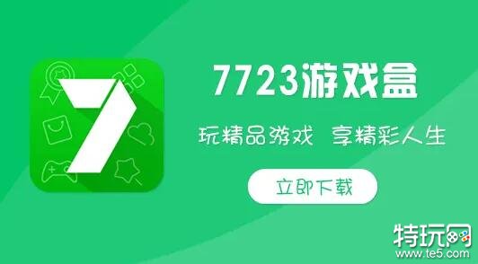 7723手机盒子下载_7723盒子3.9.5_7723手机游戏盒子