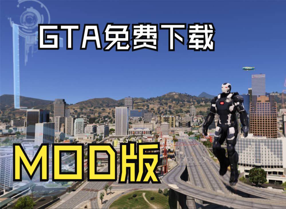 gta游戏下载手机版教程_gta怎么下载手机版下载_gta手机版下载教程完整版