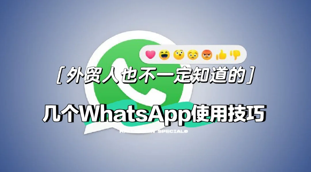 whatsapp如何聊天_whatsapp是什么_whatsapp聊天软件