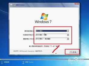 windows7系统格式化