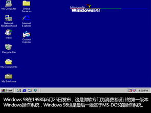 windows操作系统发展史