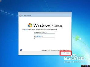 windows7操作系统的安装