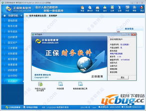 财务软件单机版