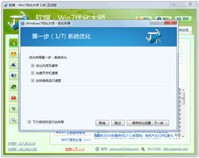 windows 7系统优化