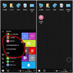 安卓手机windows10系统