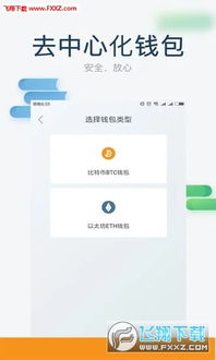 以太坊钱包app