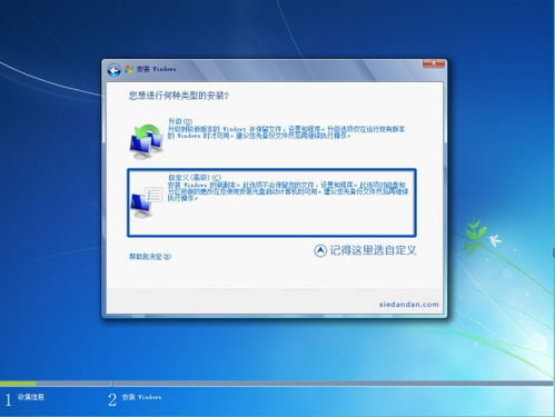 windows732系统安装