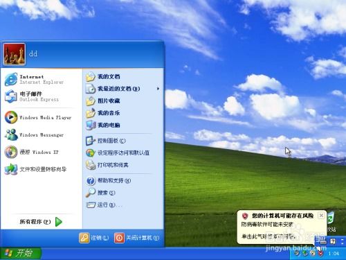 windows xp系统下载u盘