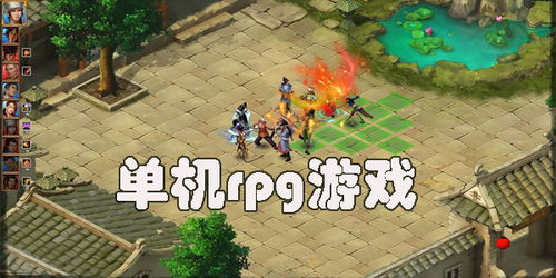 rpg手游网游