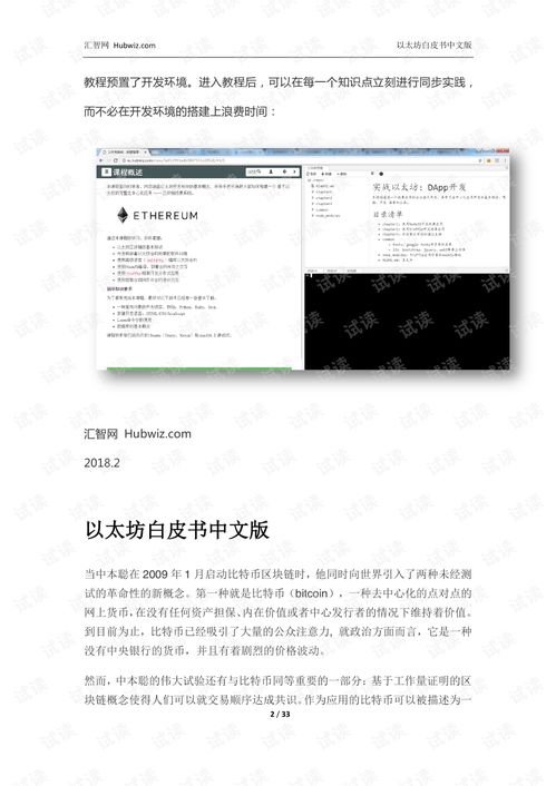 以太坊白皮书