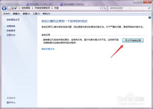 怎么恢复系统windows7