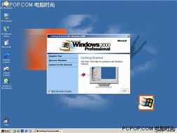 windows2000系统