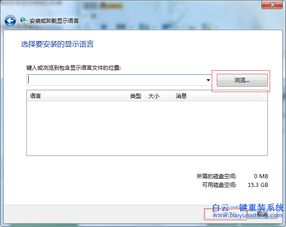 更改windows7系统语言