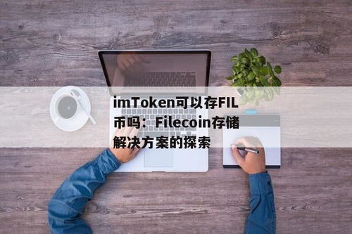 imtoken钱包usdt怎么兑换Eth