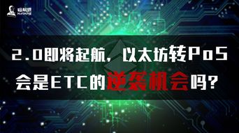 etc 以太坊