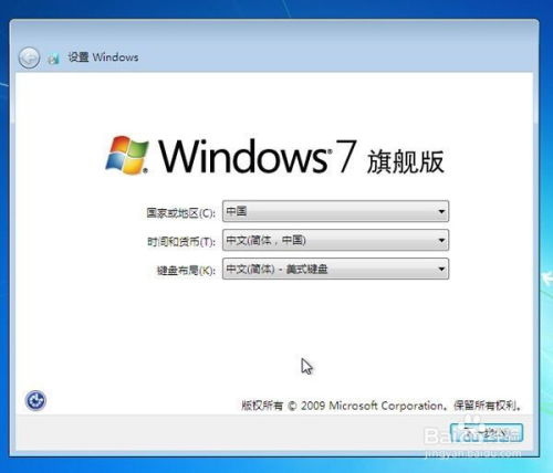 U盘装windows7系统教程