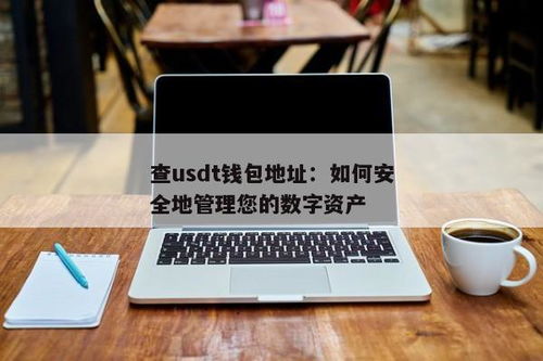 怎么用钱包收usdt