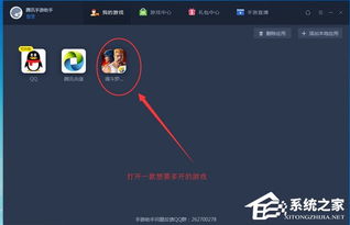 腾讯手游助手多开