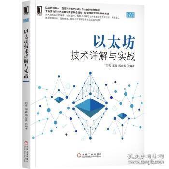 以太坊结局解析 以太坊结局解析