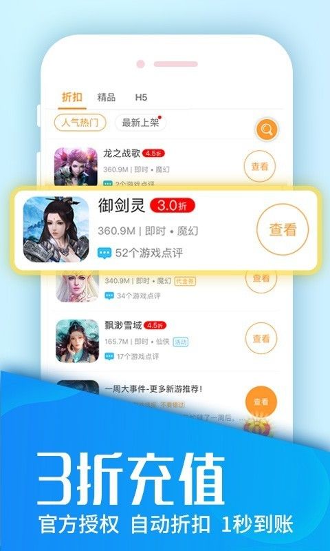 手游折扣平台app