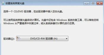 windows 7光盘修复系统