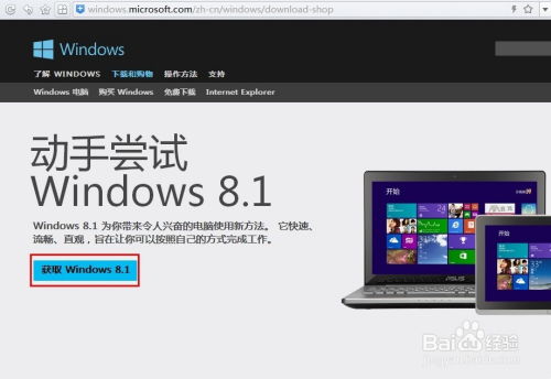 windows8系统怎么下载