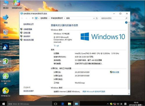 Windows 10系统32位