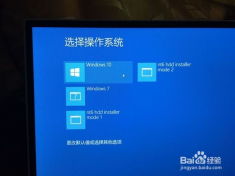 windows10双系统安装教程