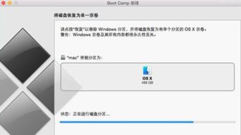 苹果笔记本怎么删除windows系统