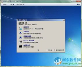 windows 2008 系统还原