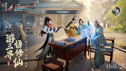 凡人修仙传人界篇手游