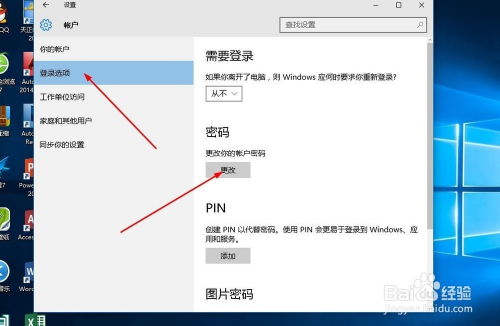 windows10系统设置密码,安全与便捷并存