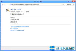 win8系统激活windows