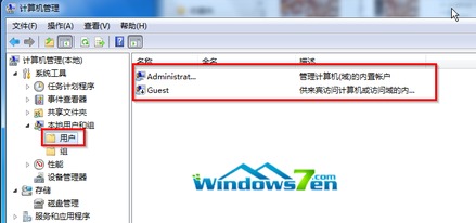 windows7系统管理员