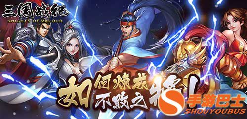 三国战纪手游武将