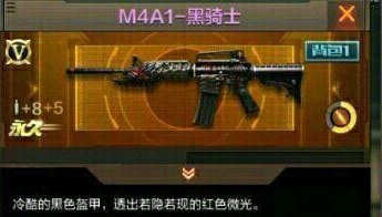 cf手游m4a1游骑兵