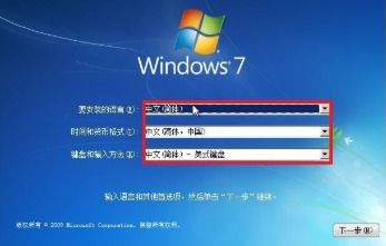 windows7旗舰版系统安装