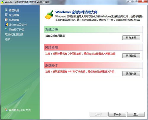 windows系统清理软件